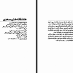 دانلود کتاب عاشقانه های سعدی کوروش کمالی سروستانی pdf