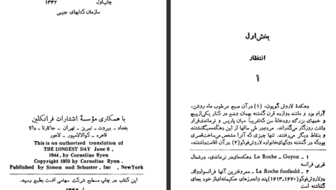 دانلود کتاب طولانی ترین روز کرنلیوس راین pdf