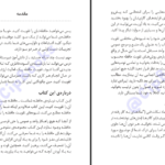 دانلود کتاب تقویت حافظه جان بی. آردن pdf