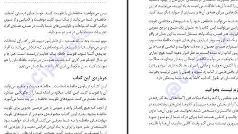دانلود کتاب تقویت حافظه جان بی. آردن pdf