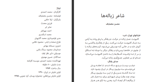 دانلود کتاب شاعر زباله ها محسن مخملباف pdf