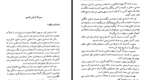 دانلود کتاب شاه اسماعیل صفوی مرشد سرخ کلاهان pdf
