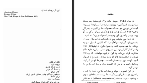 دانلود کتاب عطش آمریکایی ریچارد رایت pdf