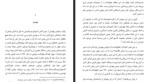 دانلود کتاب هولوکاست پیگرد و کشتار یهودیان الکساندر براکل pdf