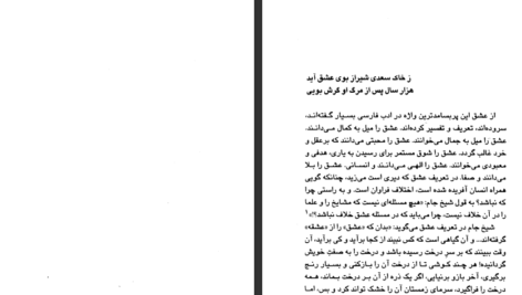 دانلود کتاب عاشقانه های سعدی کوروش کمالی سروستانی pdf