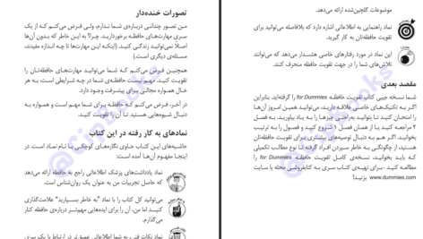 دانلود کتاب تقویت حافظه جان بی. آردن pdf
