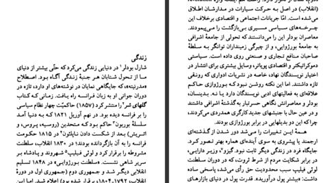 دانلود کتاب شارل بودلر جاناتان آراک pdf