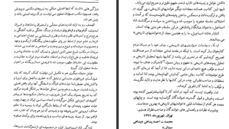 دانلود کتاب شاه اسماعیل صفوی مرشد سرخ کلاهان pdf