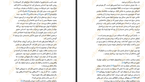 دانلود کتاب ساداکو سوزوکی کوجی pdf
