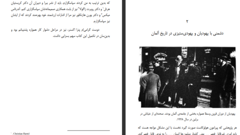 دانلود کتاب هولوکاست پیگرد و کشتار یهودیان الکساندر براکل pdf
