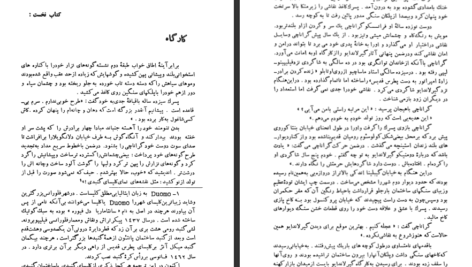 دانلود کتاب رنج و سرمستی شارل بتلهایم pdf