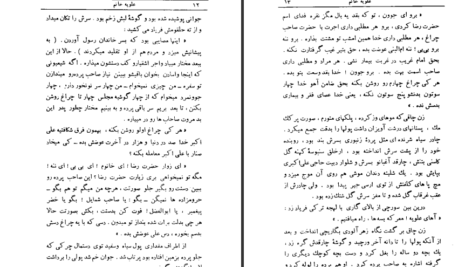 دانلود کتاب علویه خانم وولنگاری صادق هدایت pdf