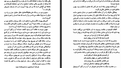 دانلود کتاب عاشقانه های سعدی کوروش کمالی سروستانی pdf