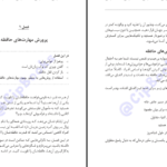 دانلود کتاب تقویت حافظه جان بی. آردن pdf
