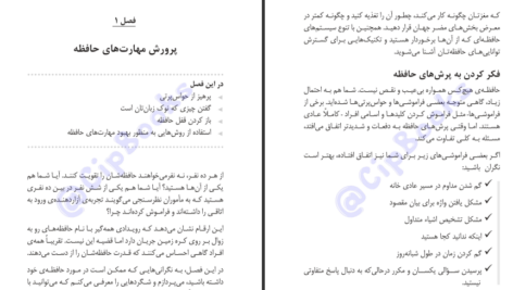 دانلود کتاب تقویت حافظه جان بی. آردن pdf