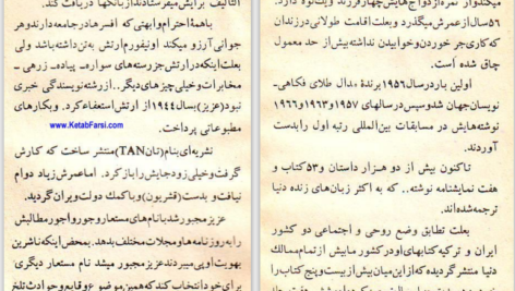 دانلود کتاب عشق آتشین عزیز نسین pdf