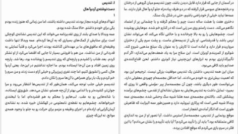 دانلود کتاب وصیت‌ها مارگارت اتوود pdf