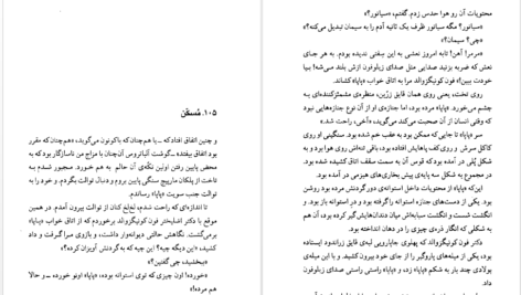 دانلود کتاب گهواره‌ی گربه کورت ونه گات pdf