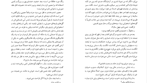 دانلود کتاب نجواها و دروغ‌ها جوی فیلدینگ pdf