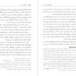 دانلود کتاب نظام کائنات در قرآن س. بینا pdf