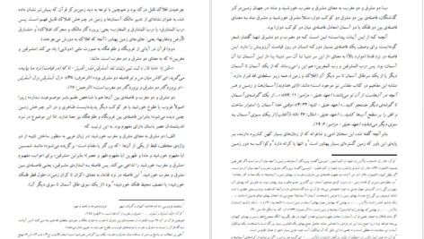 دانلود کتاب نظام کائنات در قرآن س. بینا pdf