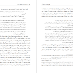 دانلود کتاب نظام کائنات در قرآن س. بینا pdf