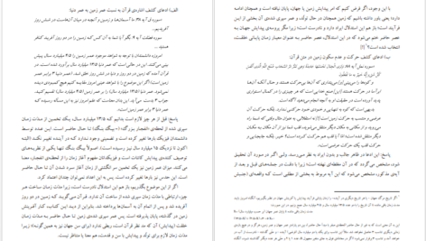 دانلود کتاب نظام کائنات در قرآن س. بینا pdf