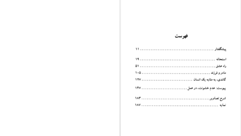 دانلود کتاب راه عشق اکنات ایسواران pdf