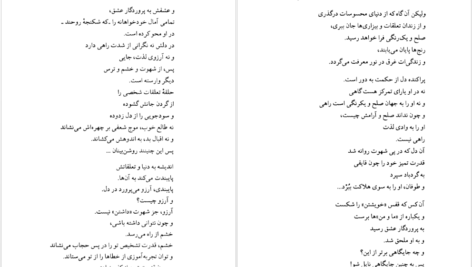 دانلود کتاب راه عشق اکنات ایسواران pdf