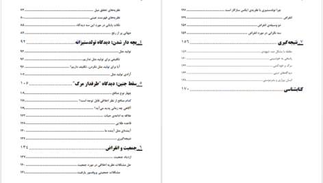 دانلود کتاب هرگز نبودن بهتر است دیوید بناتار pdf