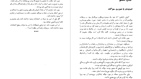 دانلود کتاب ناپلئونی کوچک ویکتور هوگو pdf