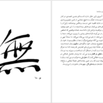 دانلود کتاب امپراتوری نشانه‌ها رولان بارت pdf