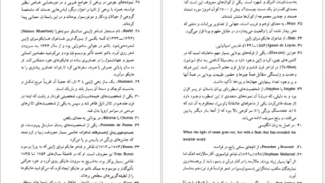 دانلود کتاب امپراتوری نشانه‌ها رولان بارت pdf