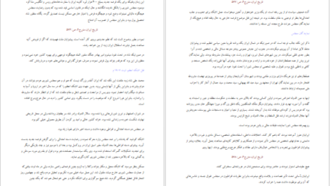 دانلود کتاب تاریخ ایران ۲ سر پرسی سایکس pdf