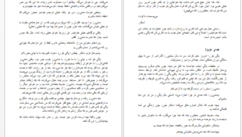 دانلود کتاب اسکار و خانم صورتی اریک امانوئل اشمیت pdf