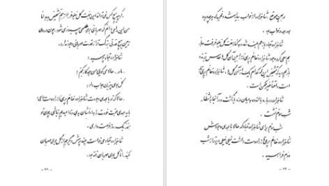 دانلود کتاب ماه در دره نیلوفر ها طاهر غزال pdf