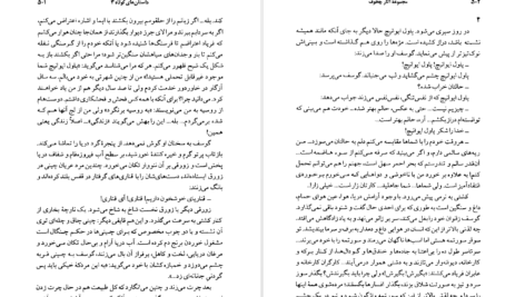 دانلود کتاب مجموعه آثار چخوف جلد ۳ آنتوان چخوف pdf