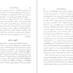 دانلود کتاب نامه دانشوران ناصري جمعي از دانشمندان دوره قاجار جلد هفتم pdf