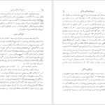دانلود کتاب نامه دانشوران ناصري جمعي از دانشمندان دوره قاجار جلد هفتم pdf