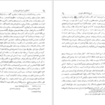 دانلود کتاب نامه دانشوران ناصري جمعي از دانشمندان دوره قاجار جلد هفتم pdf