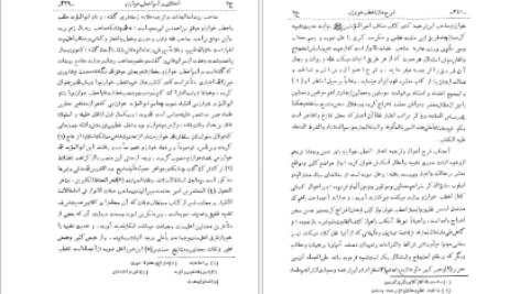 دانلود کتاب نامه دانشوران ناصري جمعي از دانشمندان دوره قاجار جلد هفتم pdf