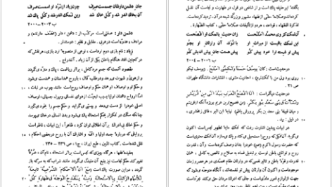 دانلود کتاب شرح مثنوی شریف جلد ۳ بدیع الزمان فروزانفر pdf