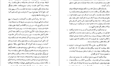 دانلود کتاب شرح مثنوی شریف جلد ۳ بدیع الزمان فروزانفر pdf