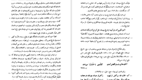 دانلود کتاب شرح مثنوی شریف جلد ۳ بدیع الزمان فروزانفر pdf