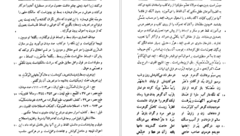 دانلود کتاب شرح مثنوی شریف جلد ۳ بدیع الزمان فروزانفر pdf