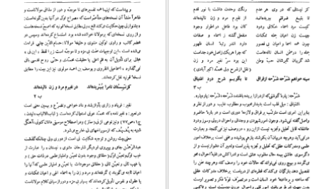 دانلود کتاب شرح مثنوی شریف جلد ۱ بدیع الزمان فروزانفر pdf