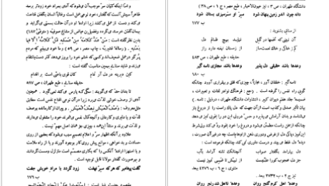 دانلود کتاب شرح مثنوی شریف جلد ۱ بدیع الزمان فروزانفر pdf