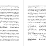 دانلود کتاب شرح مثنوی شریف جلد ۱ بدیع الزمان فروزانفر pdf