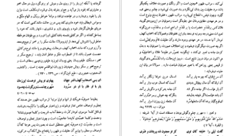 دانلود کتاب شرح مثنوی شریف جلد ۱ بدیع الزمان فروزانفر pdf