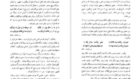 دانلود کتاب شرح مثنوی شریف جلد ۱ بدیع الزمان فروزانفر pdf